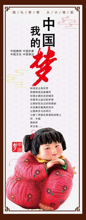 校园文明祖国前进公益中国梦展板