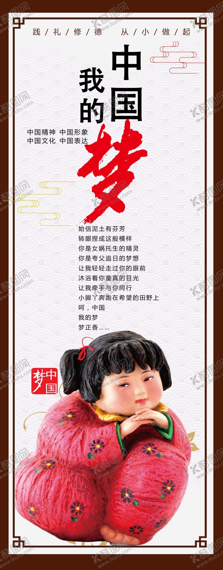 编号：95620704191526574366【酷图网】源文件下载-校园文明我的中国梦展板