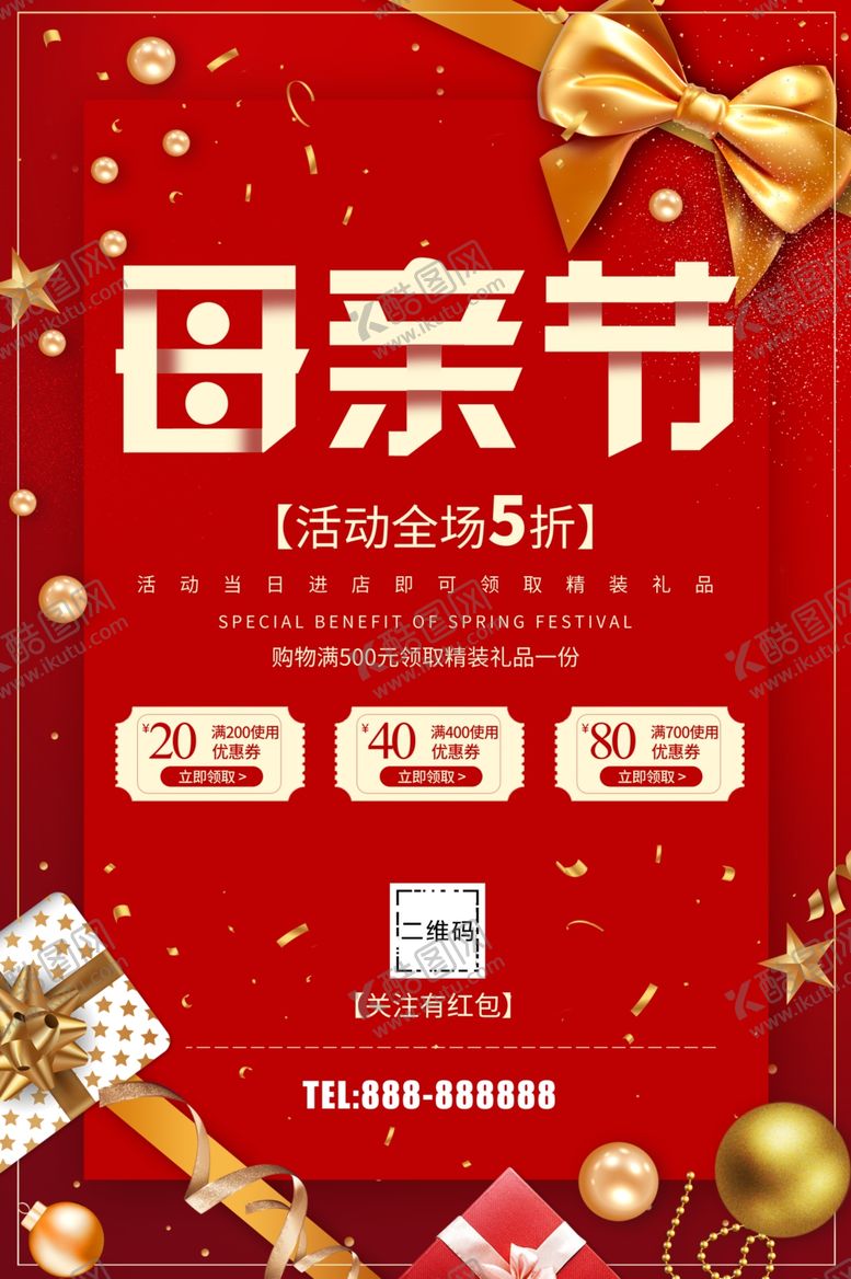 编号：42955110291430462466【酷图网】源文件下载-母亲节