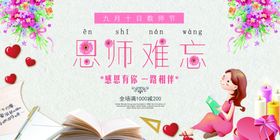 教师节快乐DM单模版彩页