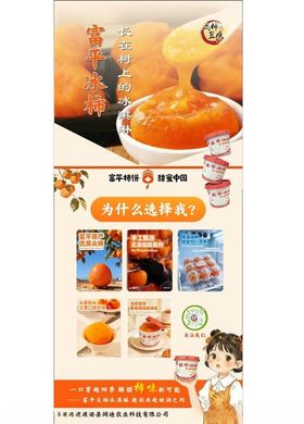 美味冰柿宣传海报