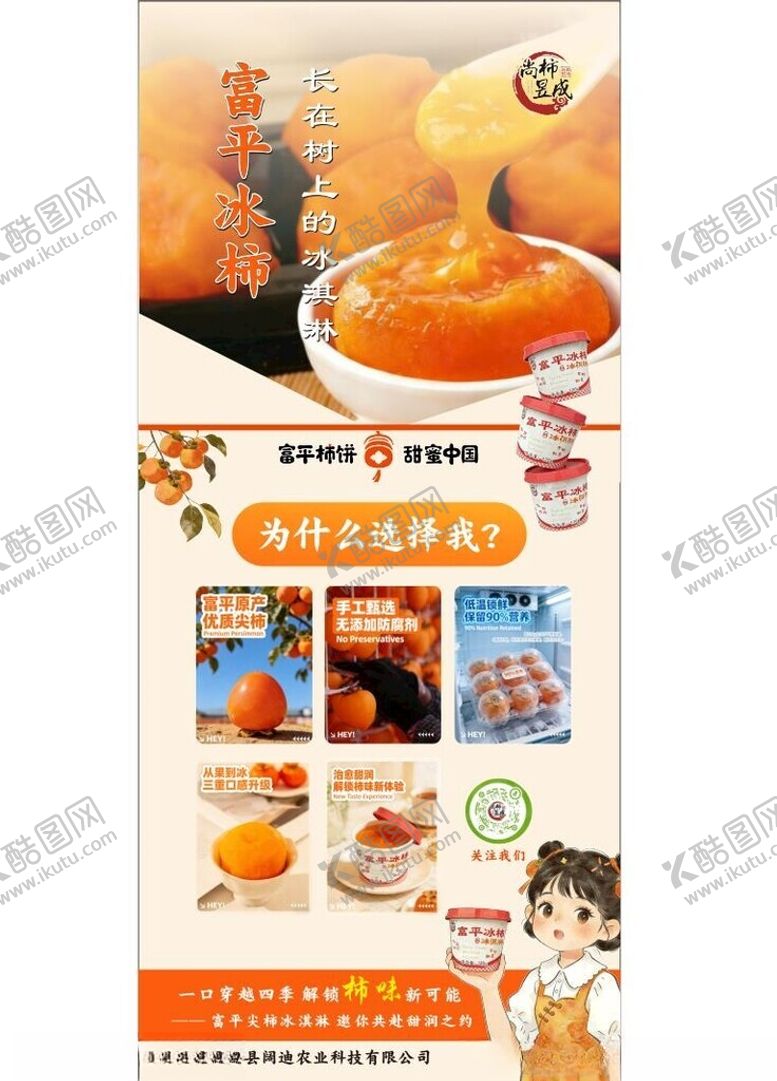编号：26578404172157107361【酷图网】源文件下载-美味冰柿宣传海报