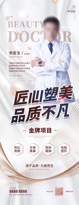 医美专家介绍X展架易拉宝