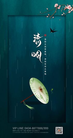 清明节移动端海报