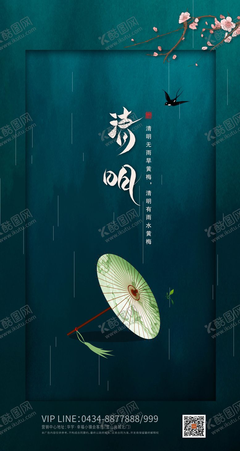 编号：28584412131956279298【酷图网】源文件下载-清明节移动端海报