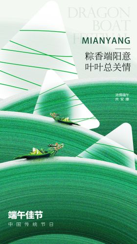 端午佳节中国传统节日