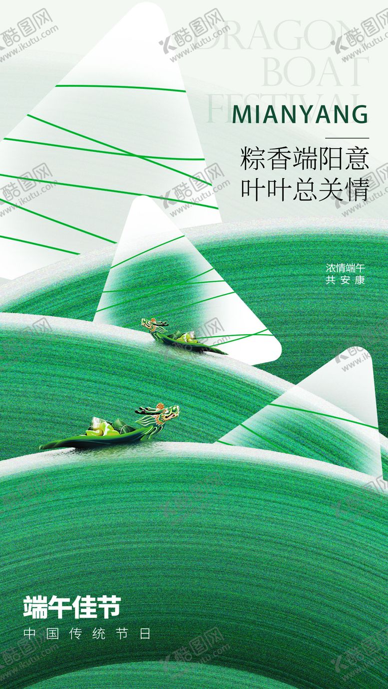 编号：76684506151044035553【酷图网】源文件下载-端午佳节中国传统节日