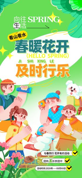 春游