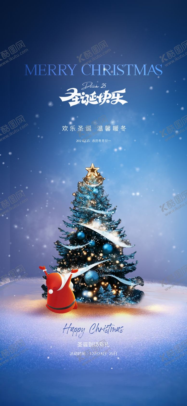 编号：38587204250329087621【酷图网】源文件下载-圣诞节