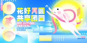 花好月贺共享团贺海报