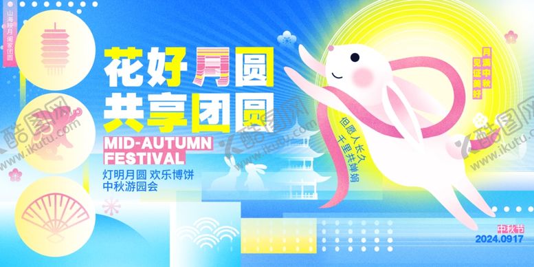 编号：93446704022300145532【酷图网】源文件下载-花好月贺共享团贺海报