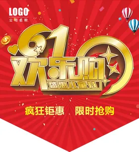 儿童节门一活动背景快乐晚会61