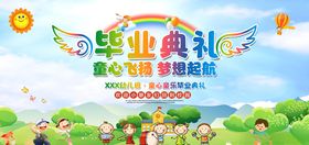 幼儿园毕业典礼