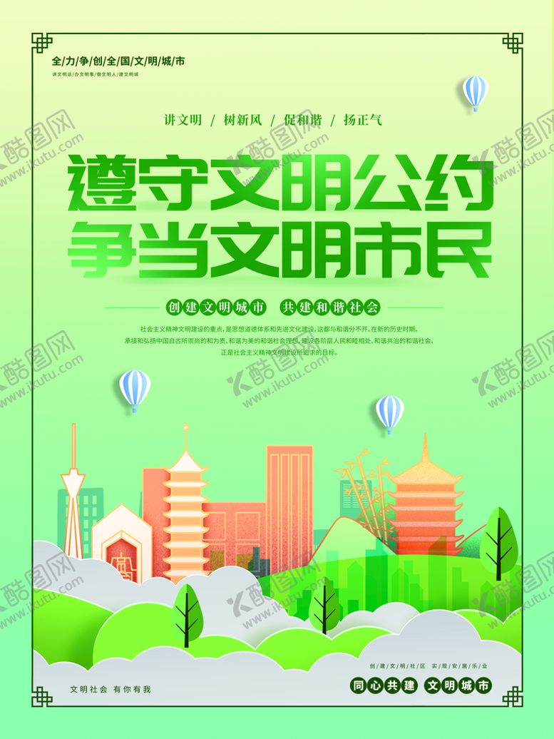 编号：69518409281623223607【酷图网】源文件下载-文明创建 
