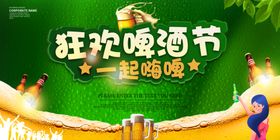 啤酒节