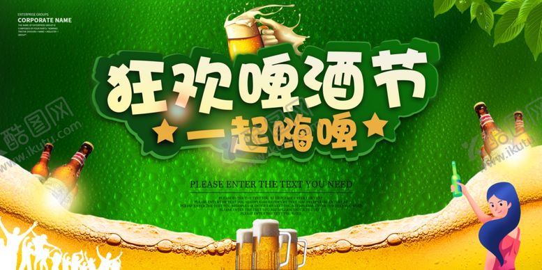 编号：26452105091125348770【酷图网】源文件下载-啤酒节