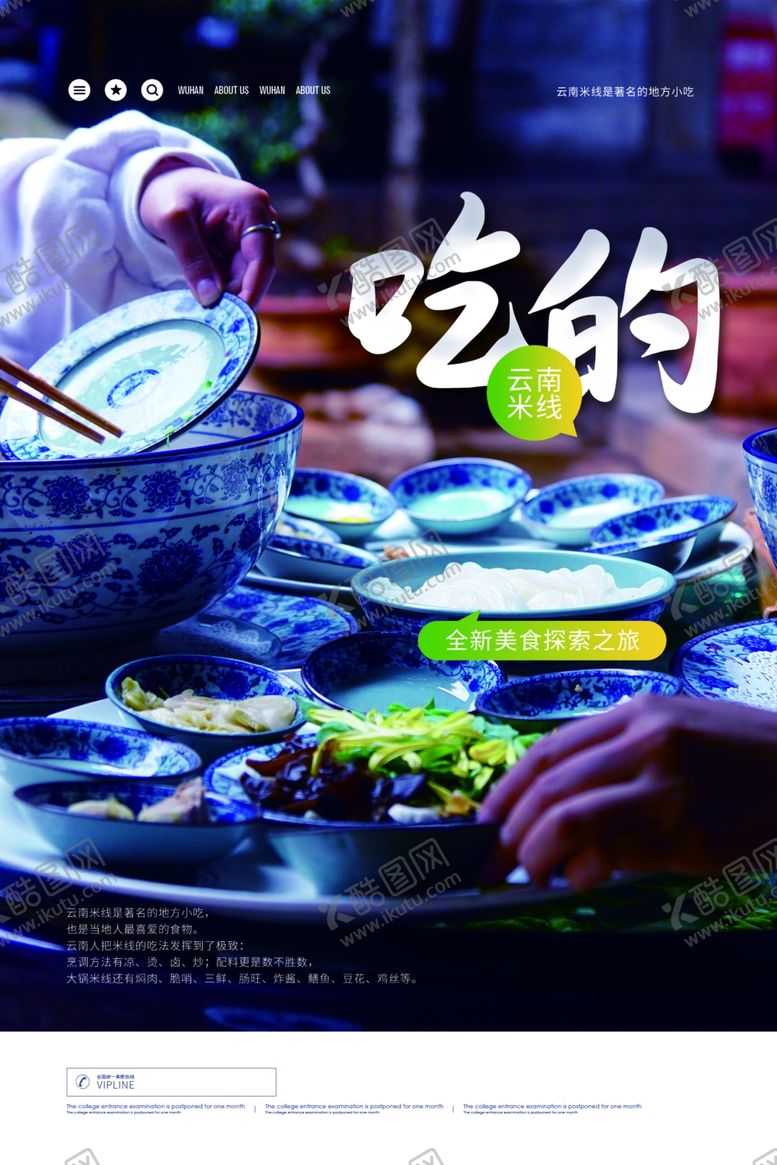编号：57394706160652532496【酷图网】源文件下载-云南米线海报