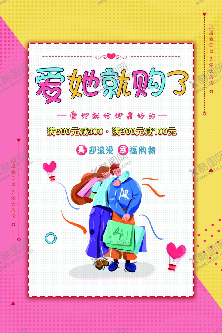 编号：15601710050948181152【酷图网】源文件下载-浪漫情人节