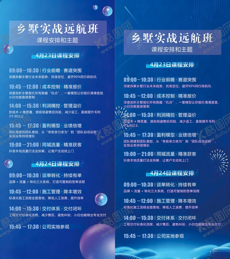 编号：32164704291336157264【酷图网】源文件下载-星空蓝科技风宣传展板设计