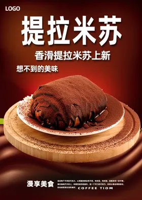 蛋糕海报
