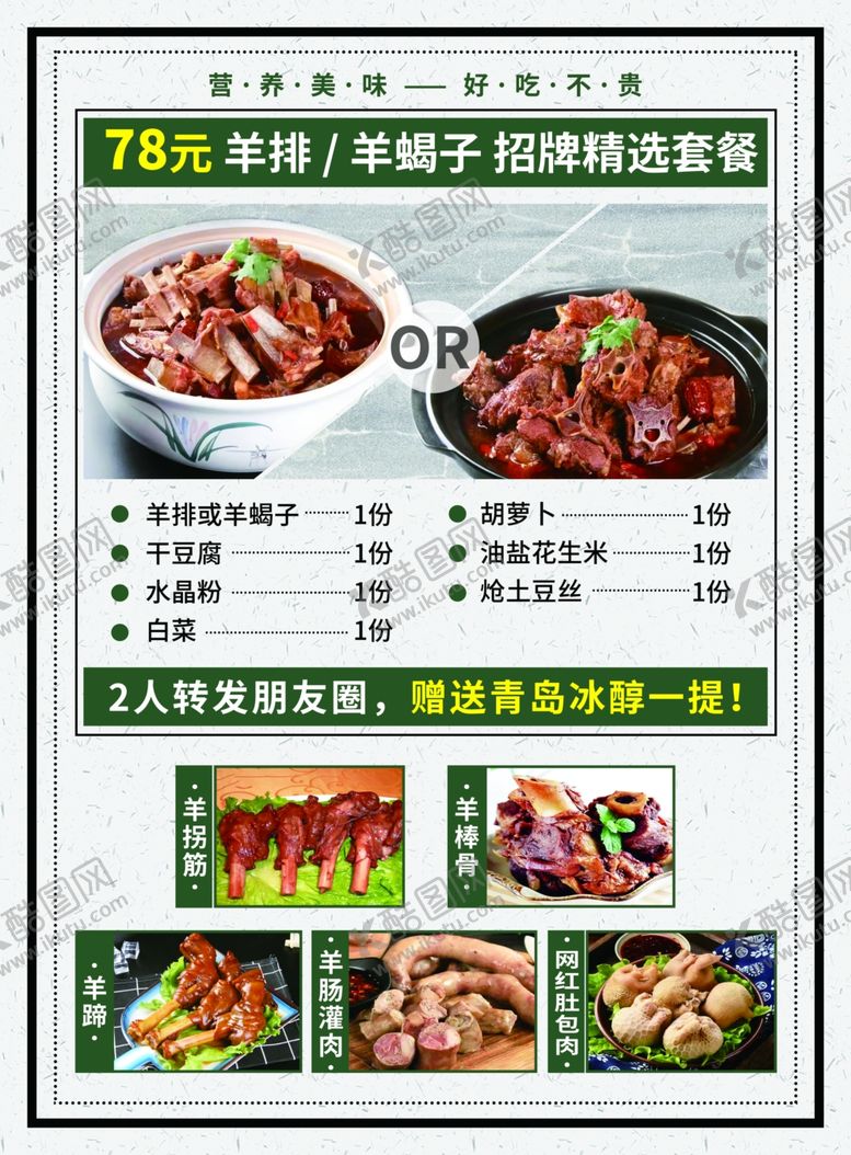 编号：32096502091755115956【酷图网】源文件下载-羊排菜单