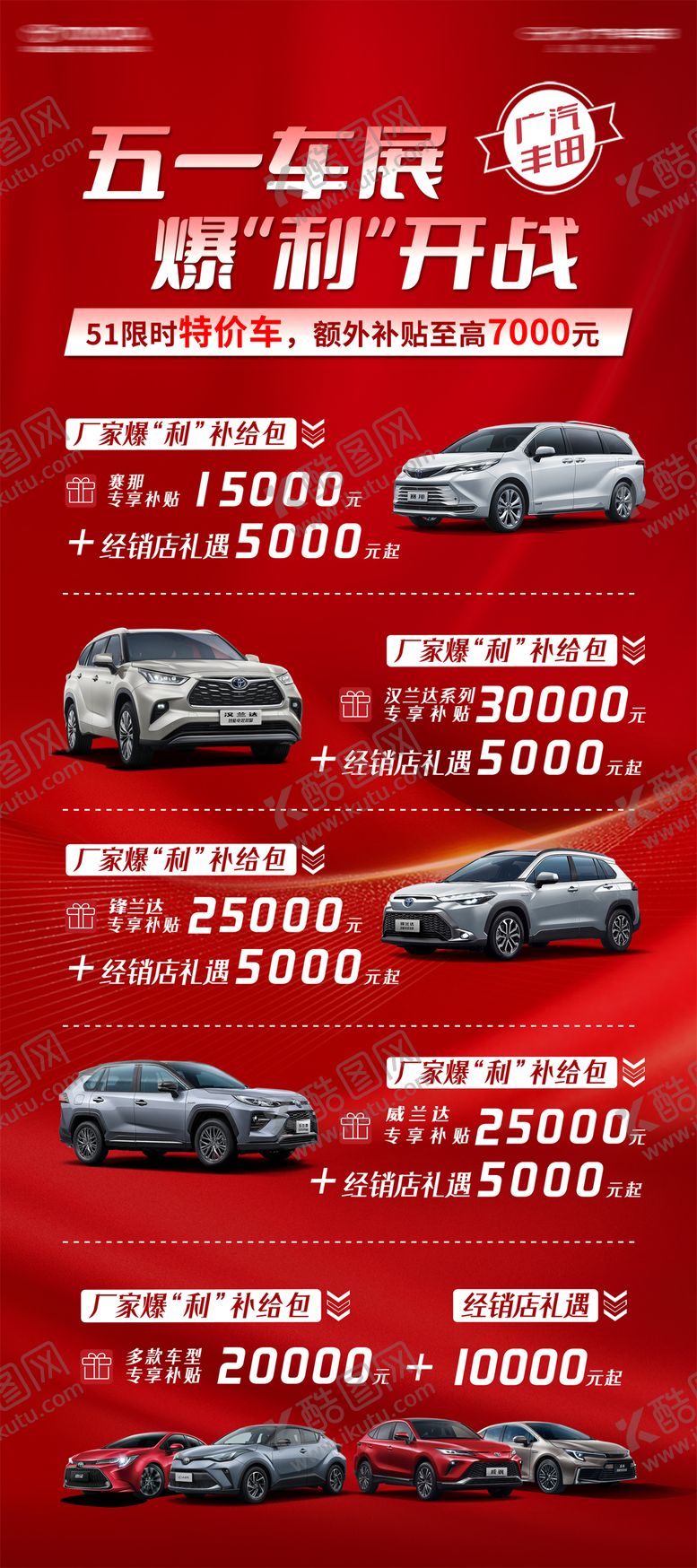 编号：77943906151047092157【酷图网】源文件下载-汽车51车展展架