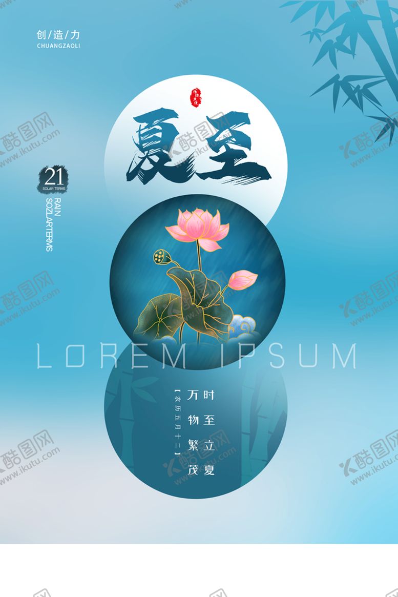 编号：03469509210426283679【酷图网】源文件下载-夏至 