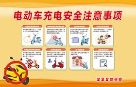 电动车充电安全