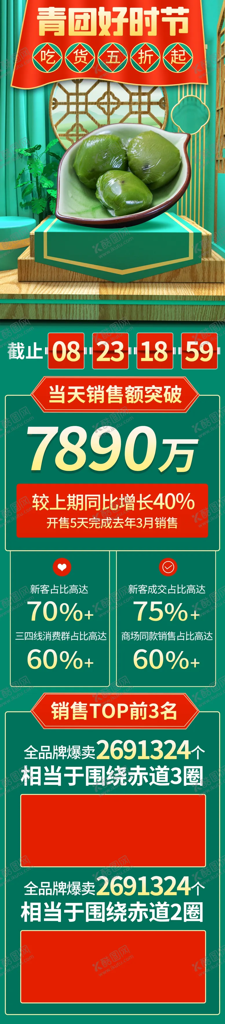 编号：94653110020542319378【酷图网】源文件下载-详情页
