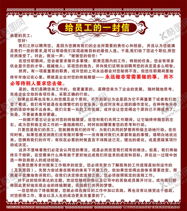 给员工的一封信底纹花边时尚花边花边边框企业文化