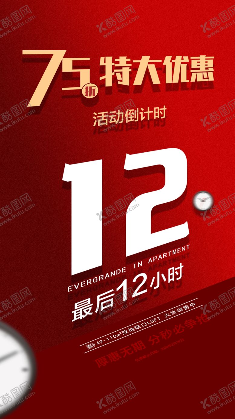 编号：29575609240326123938【酷图网】源文件下载-地产倒计时
