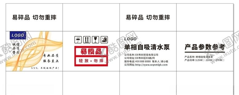 编号：17227509260139496218【酷图网】源文件下载-产品包装箱设计