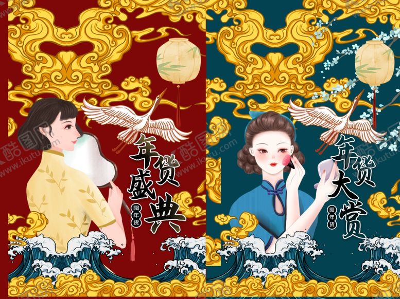 编号：60470109231213435662【酷图网】源文件下载-年货节设计元素