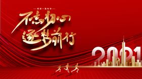 2021企业背景