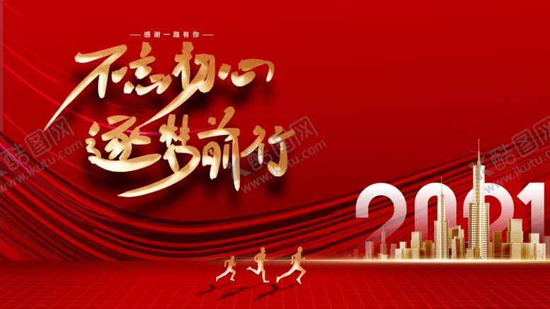 编号：72779410211339471996【酷图网】源文件下载-2021企业年会背景展板