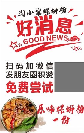 好消息