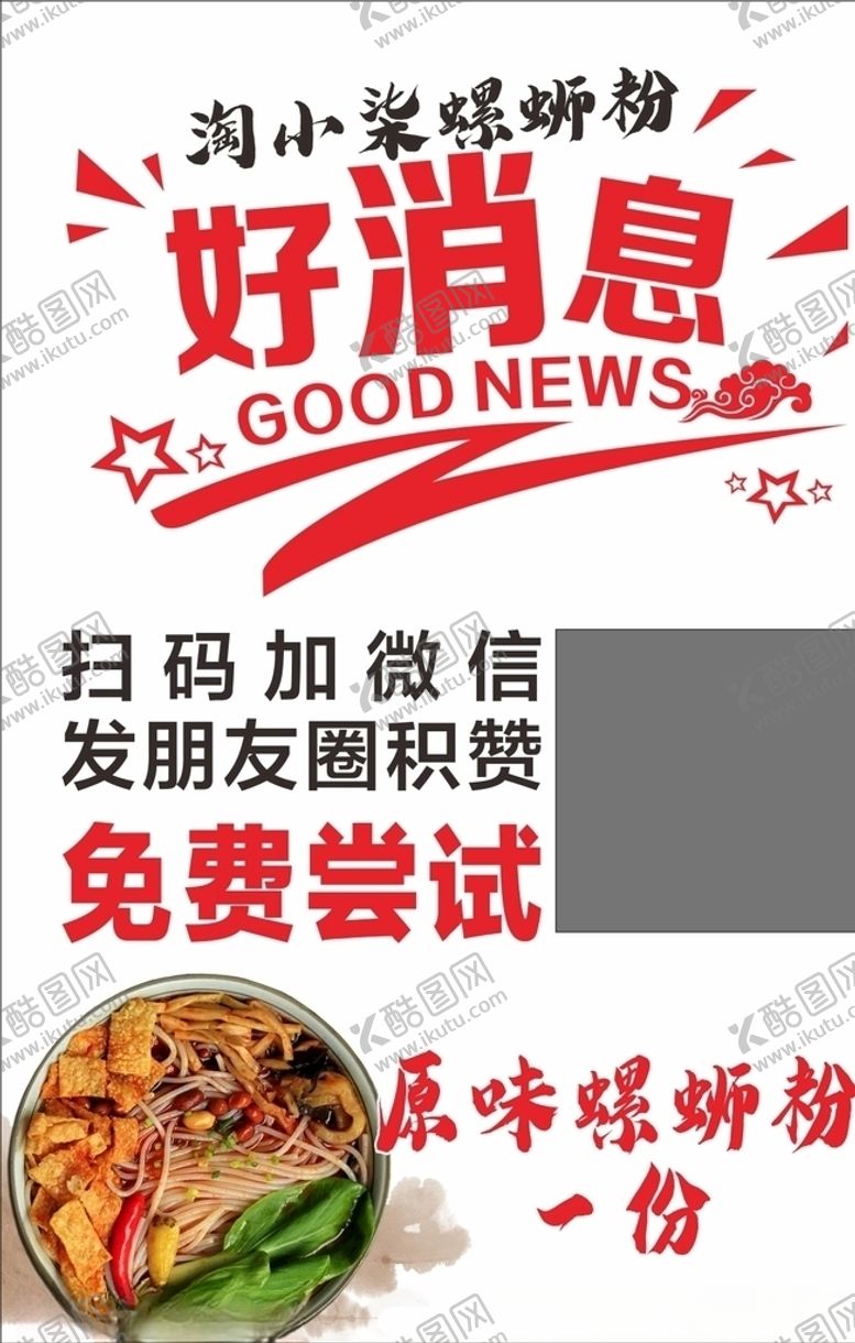 编号：30658305190909198456【酷图网】源文件下载-好消息