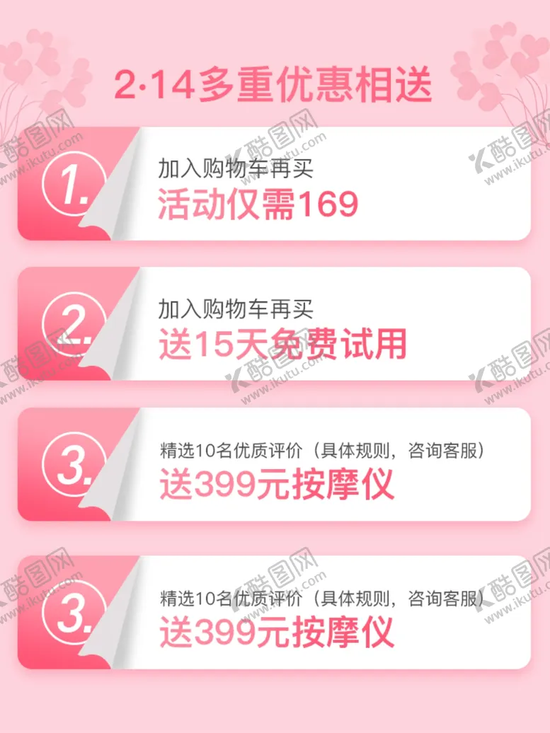 编号：84382604290557074631【酷图网】源文件下载-情人节