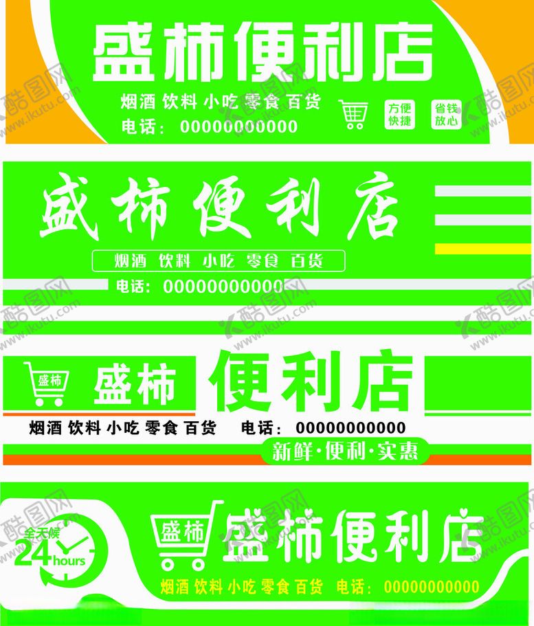 编号：44605404021423476497【酷图网】源文件下载-便利店