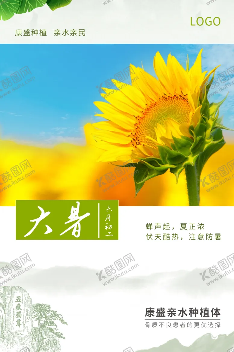 编号：99971904141327244581【酷图网】源文件下载-24节气大暑