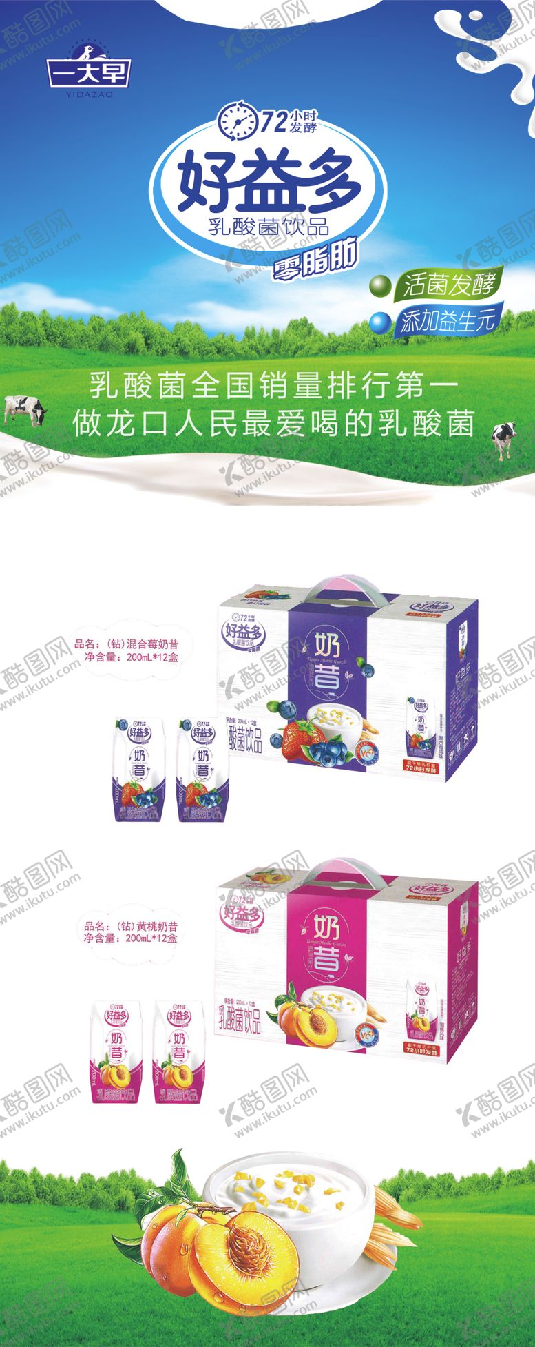 编号：50517709141844098679【酷图网】源文件下载-好益多优酸乳钙奶展架