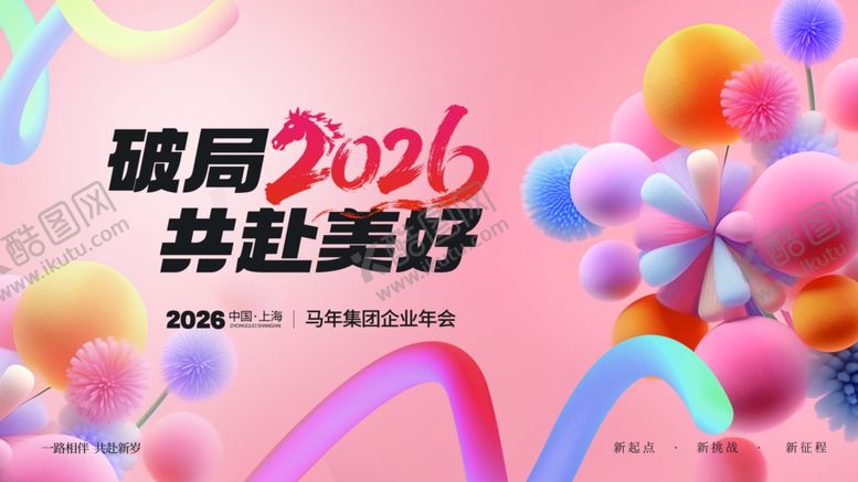 编号：91886704021741467601【酷图网】源文件下载-马年海报