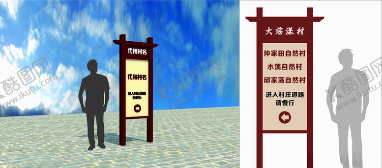 编号：13828407061642425147【酷图网】源文件下载-村名牌