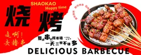 烧烤海报美食节美食美食夜宵
