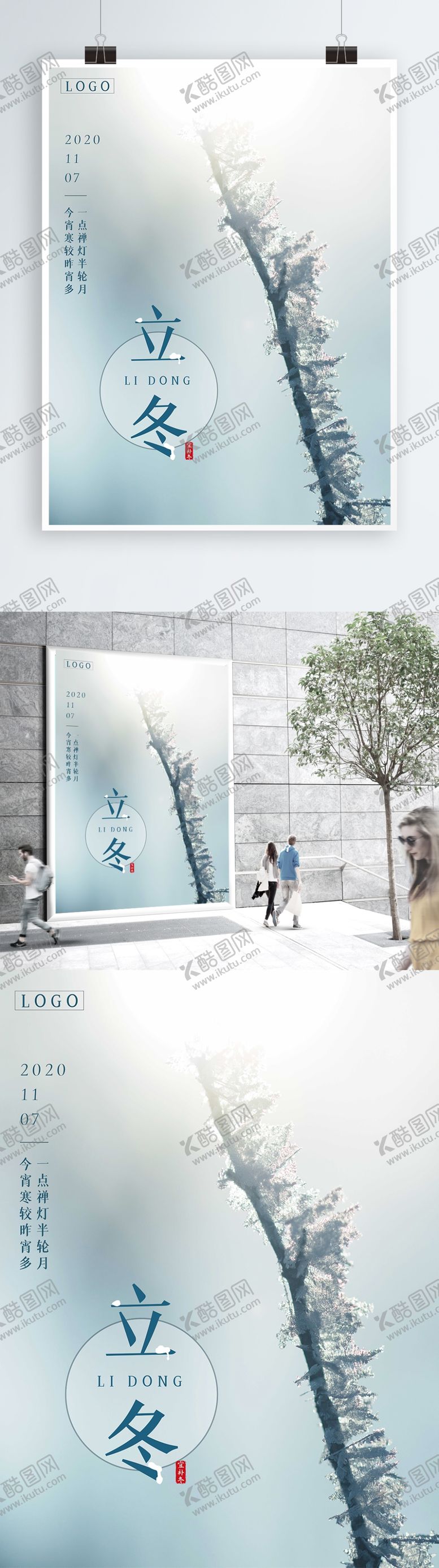 编号：37557604300612461389【酷图网】源文件下载-立冬海报立冬节气图立冬素材