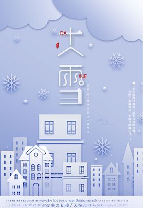 大雪寒露海报立冬海报海报背景