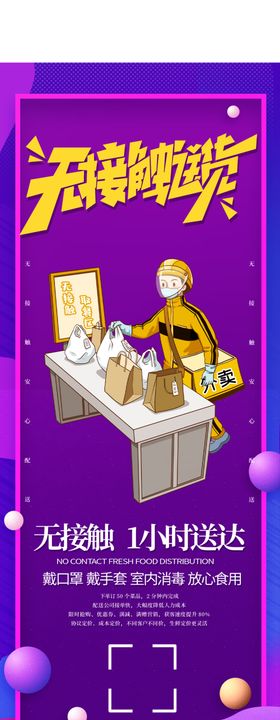 无接触配送