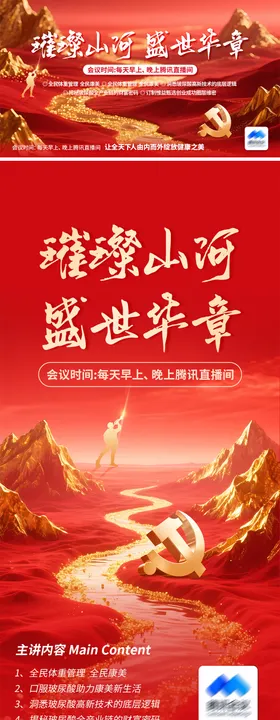 璀璨山河直播课活动展板