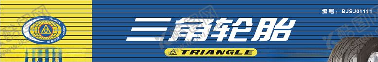 编号：16938910052308591120【酷图网】源文件下载-三角轮胎门头