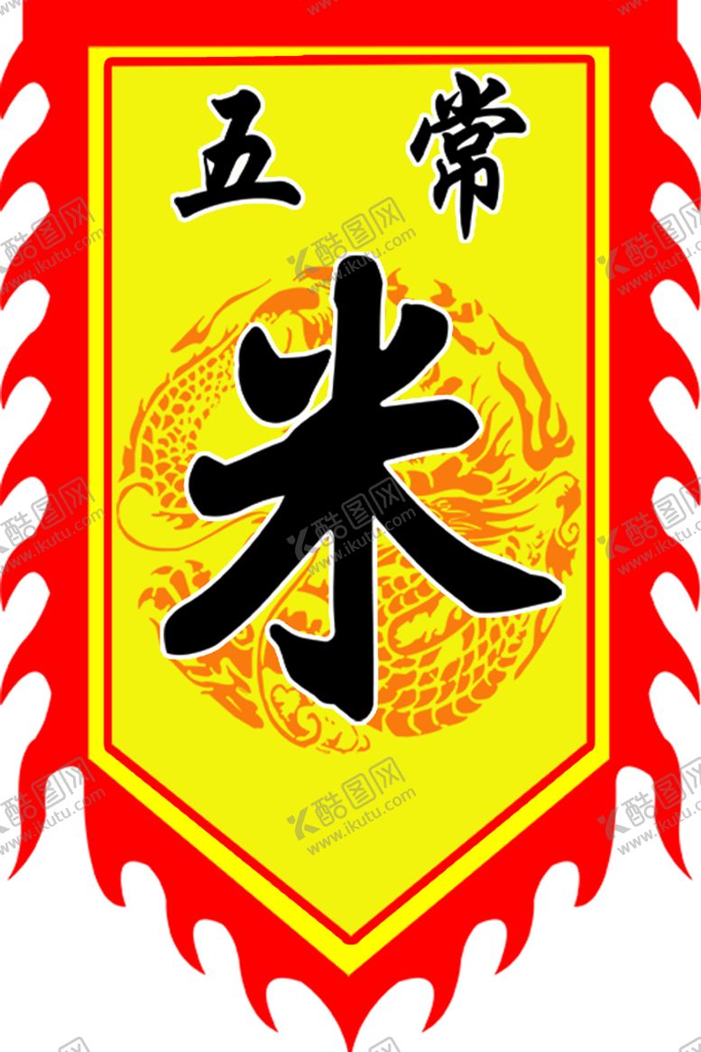 编号：63210509220813073129【酷图网】源文件下载-五常大米